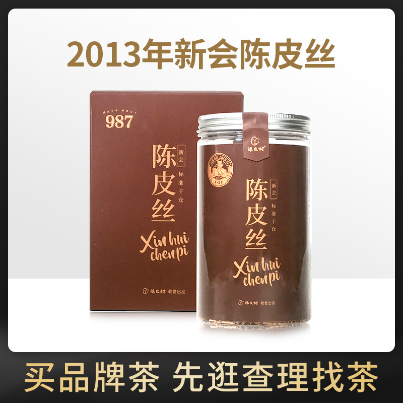 Chenpi Village 2013 Sanjiang big red citrus standard storage Chenpi silk 100g authentic specialty Chenpi