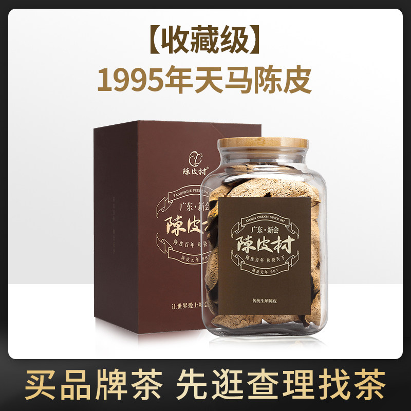 Chenpi Village 1995 Tianma production area traditional raw drying 200g canned old Tangerine Peel Xinhui specialty Tangerine Peel Health Tea