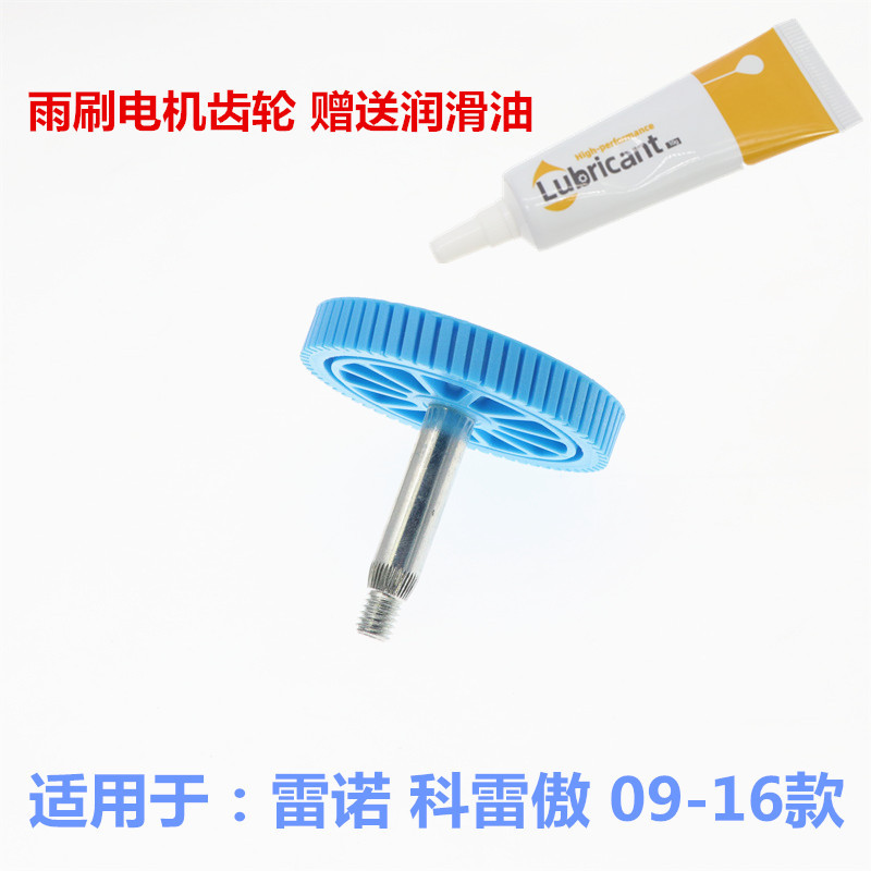Suitable for Kia Renault Koleos Wiper Motor Gear Glass Wiper Motor Turbine Repair Parts Original