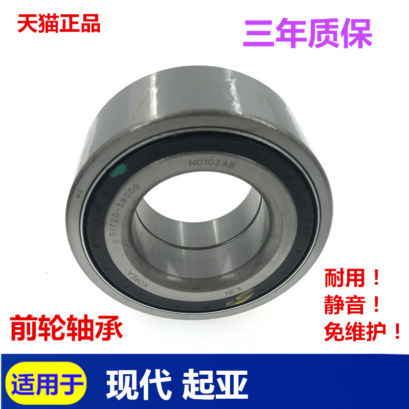 Suitable for modern Lanteo Sonata name of 8 IX25 famous figure IX35 Rinariant front wheel bearing original