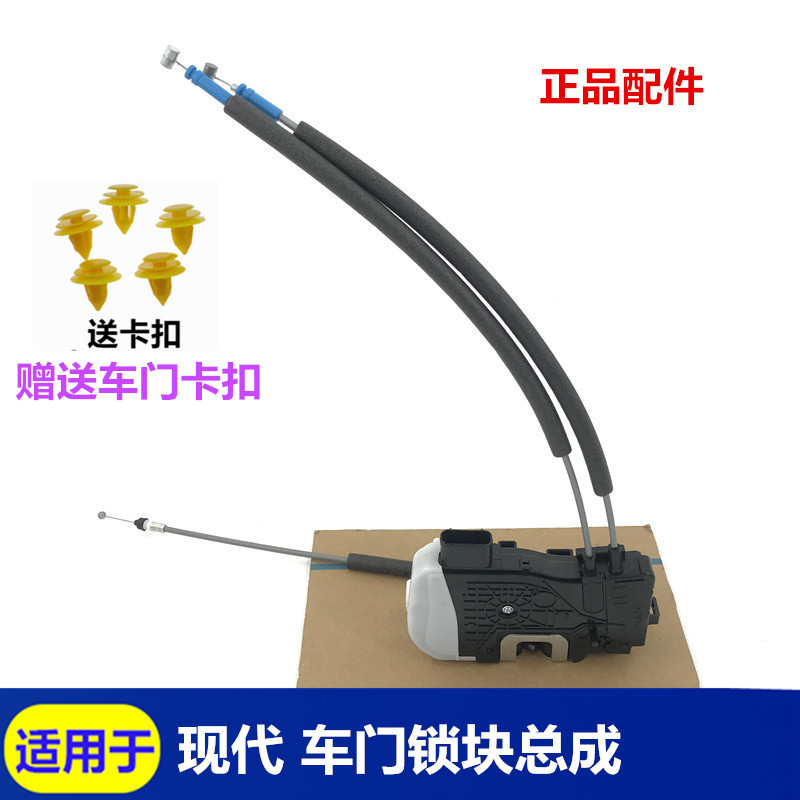 Adapted to Hyundai central control lock block assembly IX35 Yuxiang Ling Xianglang dynamic cable eight I30 latch lock mechanism