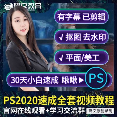 【PS教程】平面设计淘宝美工零基础自学 