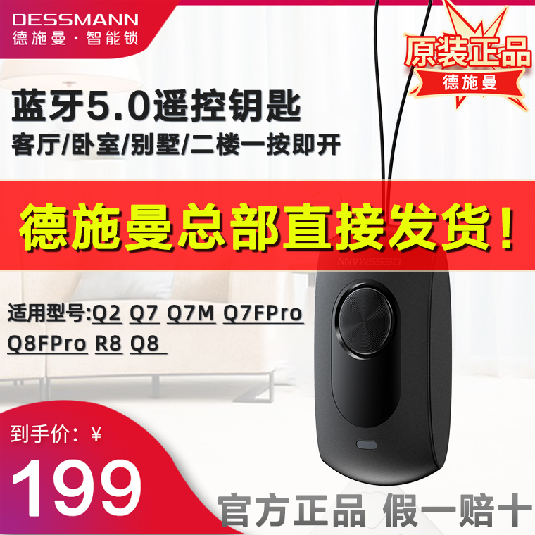 Deschmann q2 q50m q7f q8f q8f pro smart fingerprint lock special Bluetooth remote control key accessories f