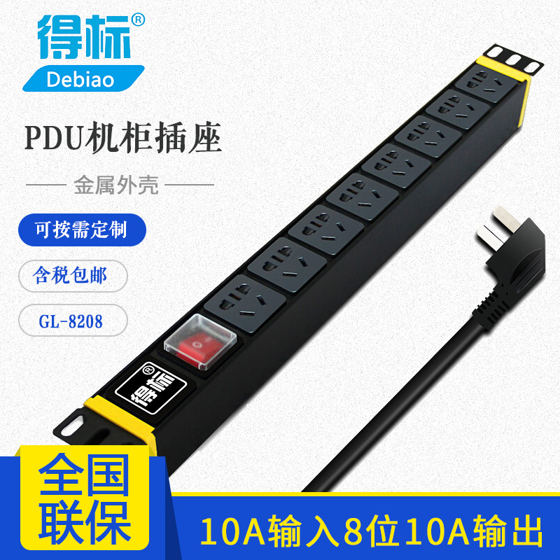 Achieved the Pdu cabinet socket industry high power supply metal plug 8 bit 10a national standard hole switch GL-8208