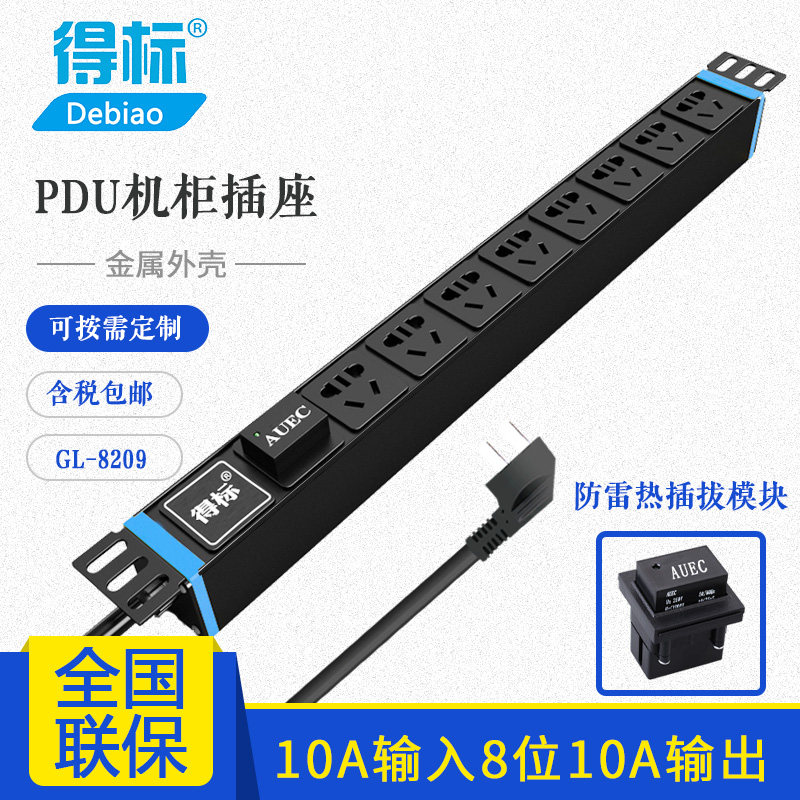 Winning the bid PDU cabinet socket power supply 8-bit 10A national standard hole metal industrial plug-in lightning protection hot-swap GL-8209