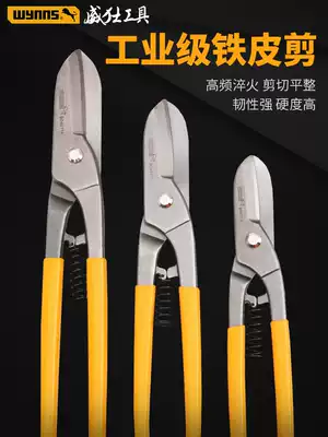 Weishi wynns white iron shears Industrial shears Stainless steel plate scissors Barbed wire iron shears Metal frame keel shears