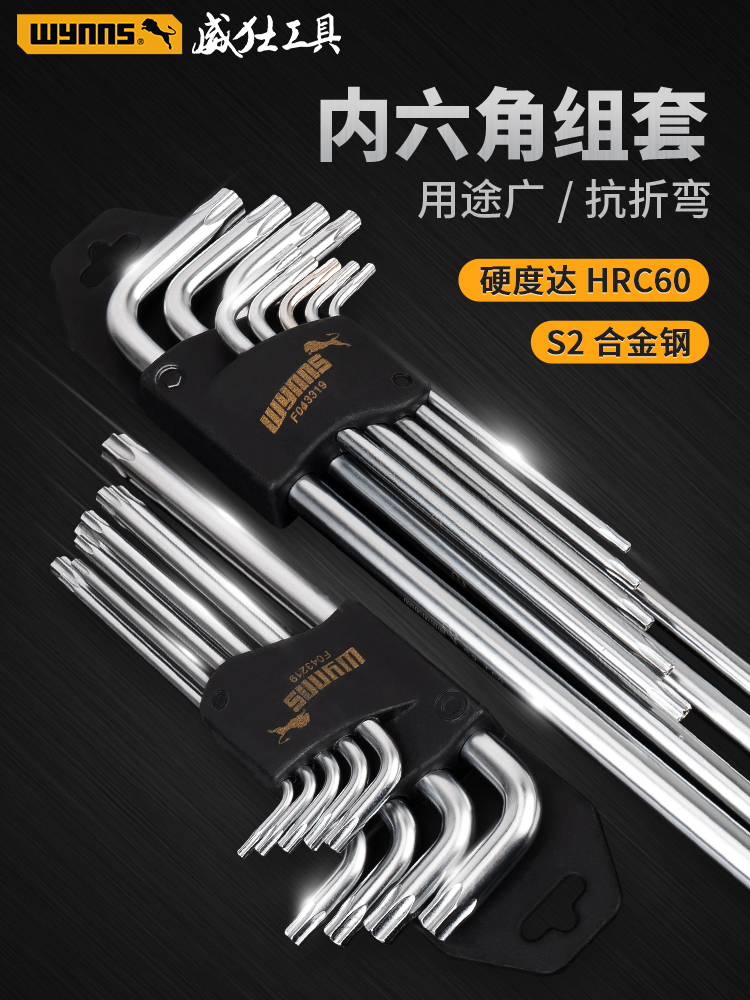 wynns plum six angle wrench L-type plum screwdriver 9-piece combination flower star six water chestnut