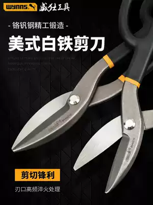 Weishi wynns white iron scissors American stainless steel white iron skin scissors Metal wire scissors multi-function large scissors