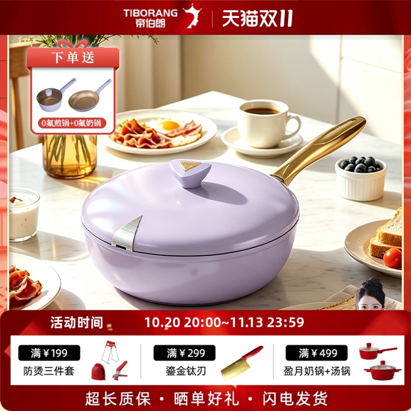 [Wanwan's Recommendation] Tibolang 0-Fluorine Non-Stick Pan for Home Use, Compatible with Induction Cookers and Gas Stoves, Multifunctional Ceramic