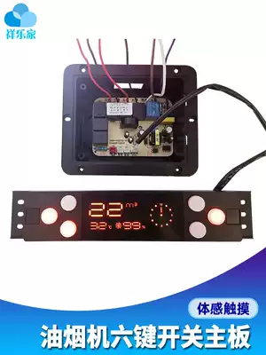 Range Hood dual motor motherboard accessories universal touch sensor switch somatosensory six-key display panel love no