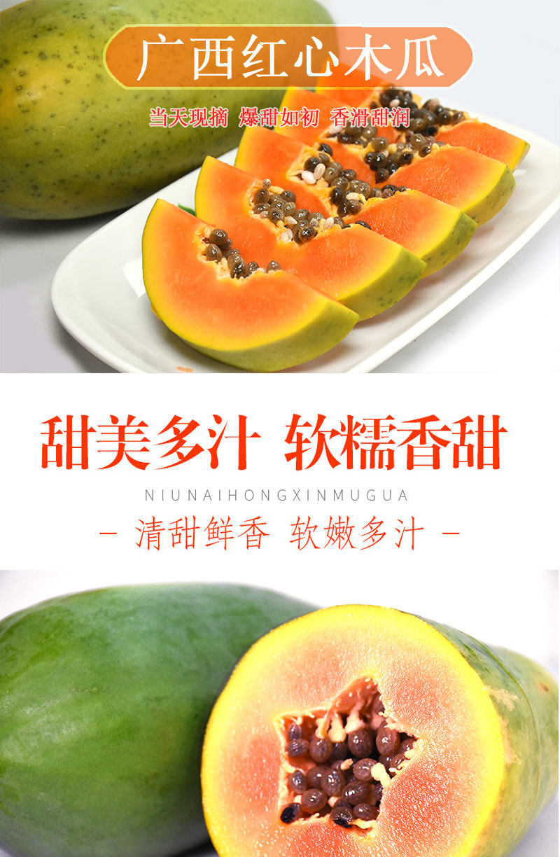 伊笑鲜 广西红心木瓜 9斤 图1