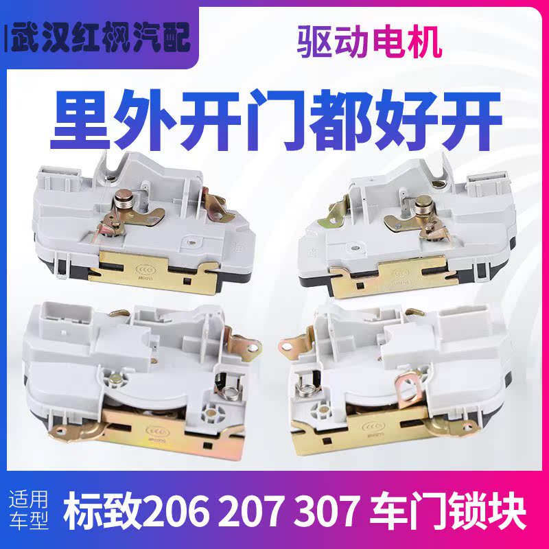 Suitable for Citroen C2 Peugeot 206 logo 207 307 central control lock locomotive door lock block central control lock central control lock