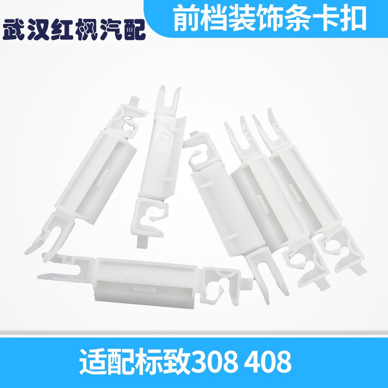 Suitable for Peugeot 308 logo 408 windshield outer pressure strip clip front trim strip clip original