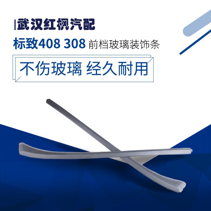 Peugeot 308408 Old-style windscreen trim strip front Windshield Layering Original plant