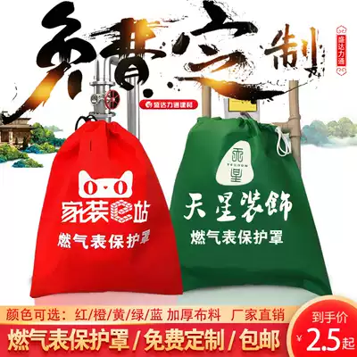 Decoration gas meter bed bag non-woven cloth bag dustproof gas meter bag decoration construction site gas meter protective cover