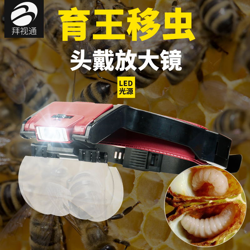 Bai Shitong beekeeping beekeeping insects magnifying lens wearable with light led old people year high-definition children students reading newspaper glasses embroidery repair mobile phone clocks to blackheads optical portable