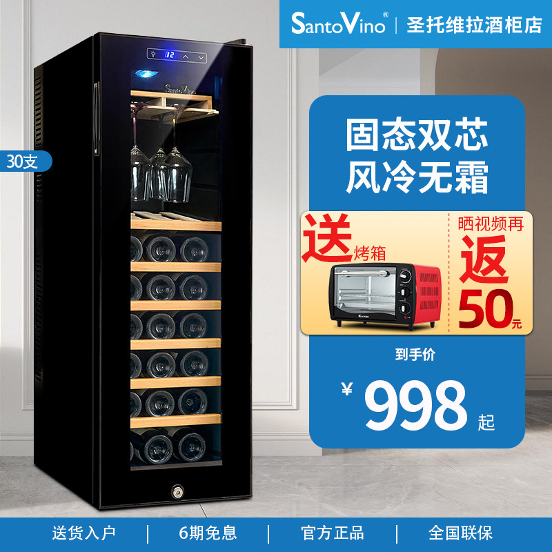 Santovilla 30 bottles of red wine cabinet constant temperature wine cabinet home air-cooled ice bar smart refrigerator ultra-thin tea freezer