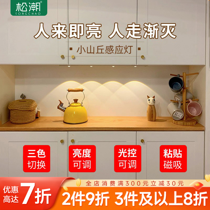 Pine Tide Lamp With Self-adhesive Induction Wireless Display Cabinet Led Light Cabinet Wine Cabinet Wine Cabinet Shoes Cabinet Xuanguan Light Small Hills Light Strip-Taobao