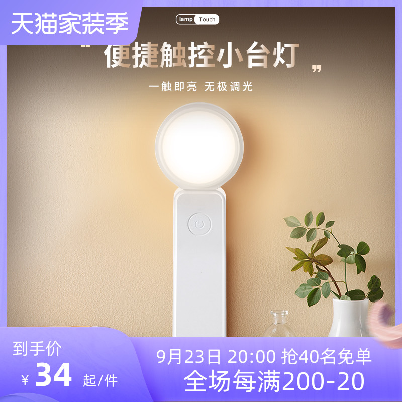 Portable small table lamp for study special eye protection student dormitory desk charging reading lamp bedroom bedside sensor lamp