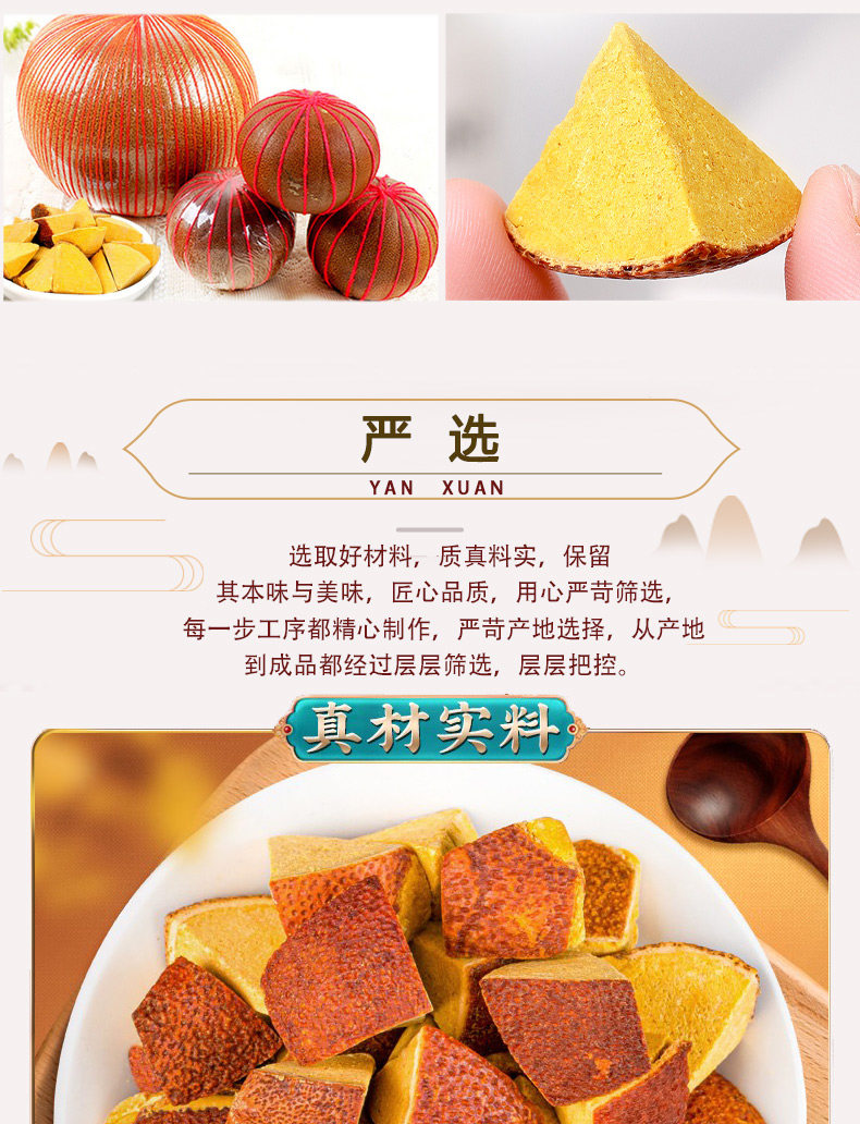 天浦 正宗化州橘红八仙果 250g 止咳化痰 图4