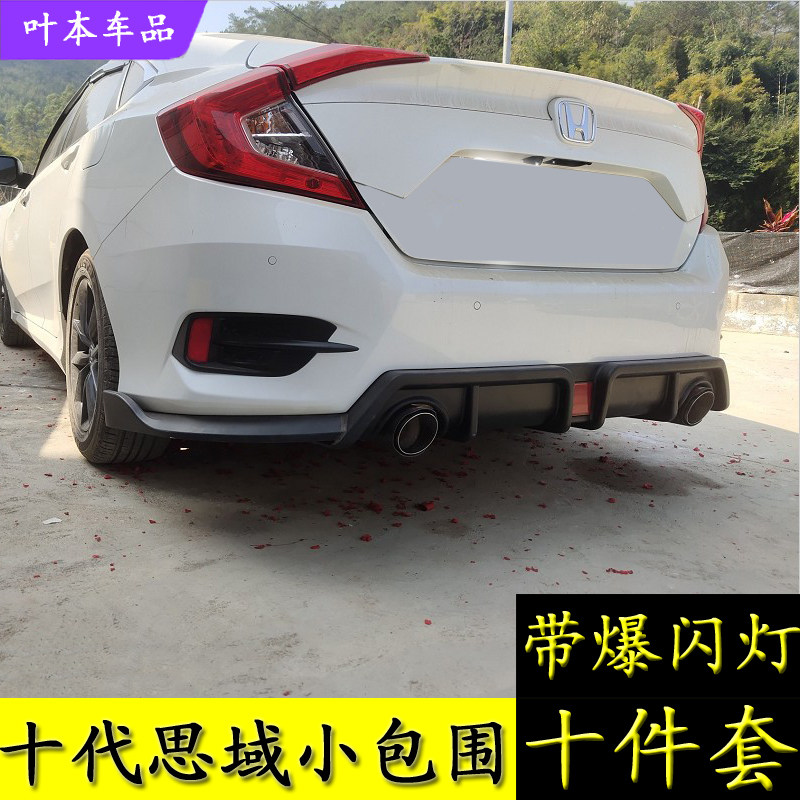 Suitable for Honda's tenth generation Civic small enclosure modification carbon fiber tail throat exhaust pipe rear spoiler flash brake light