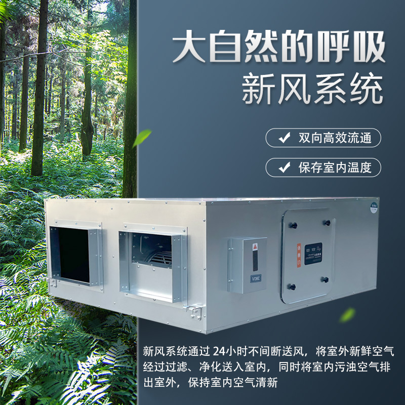 Full heat exchanger commercial large air volume ventilator purification workshop central fresh air system full heat recovery fresh air fan