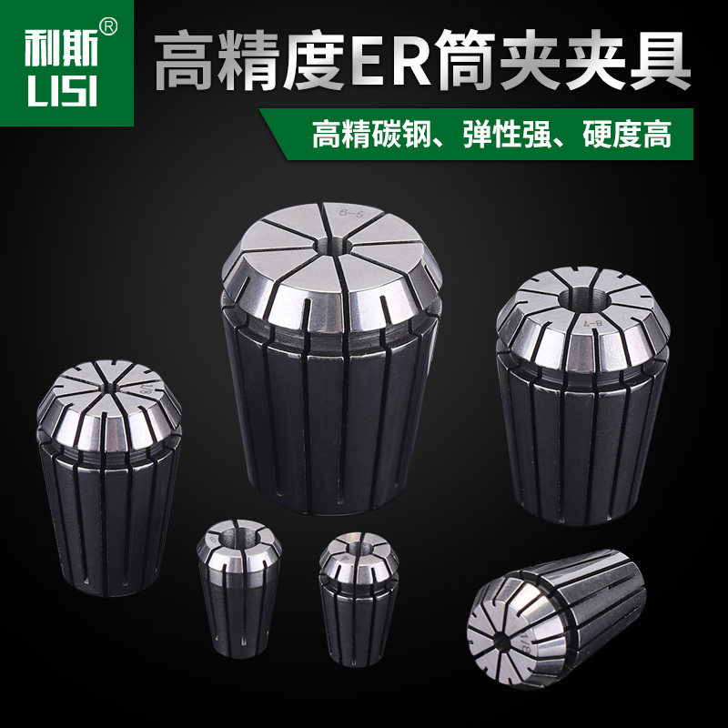 Liss high-precision numerical control engraving machine accessories spring hairpin hairpin clamp cylinder ER11ER16ER20ER25ER32