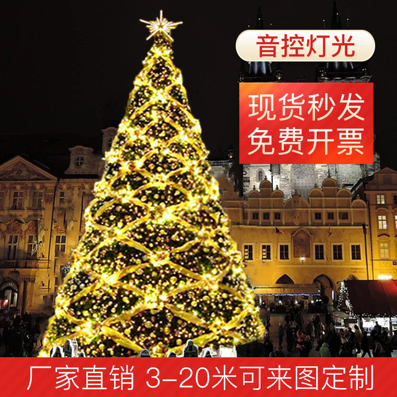 Large Christmas Tree Package 4 5 6 8 10 m Golden Luminous Frame Tree Christmas Mall Outdoor Decorations