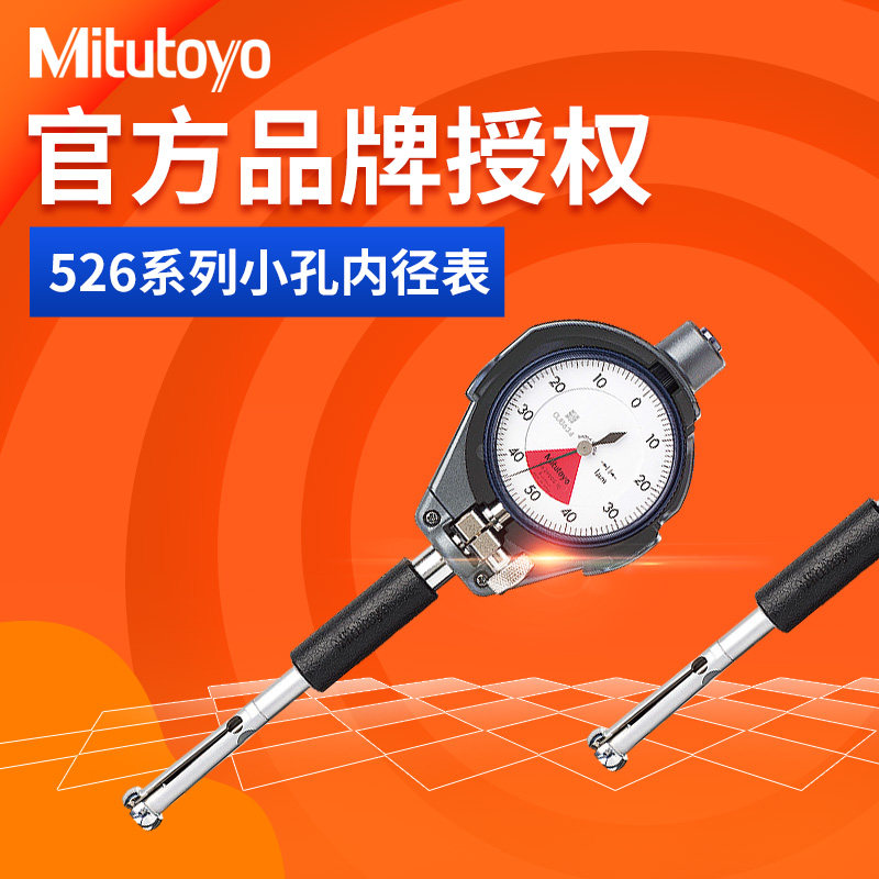 Mitutoyo Japan Sanfeng inner diameter dial gauge rod 526-101 102124 high-precision measuring small hole