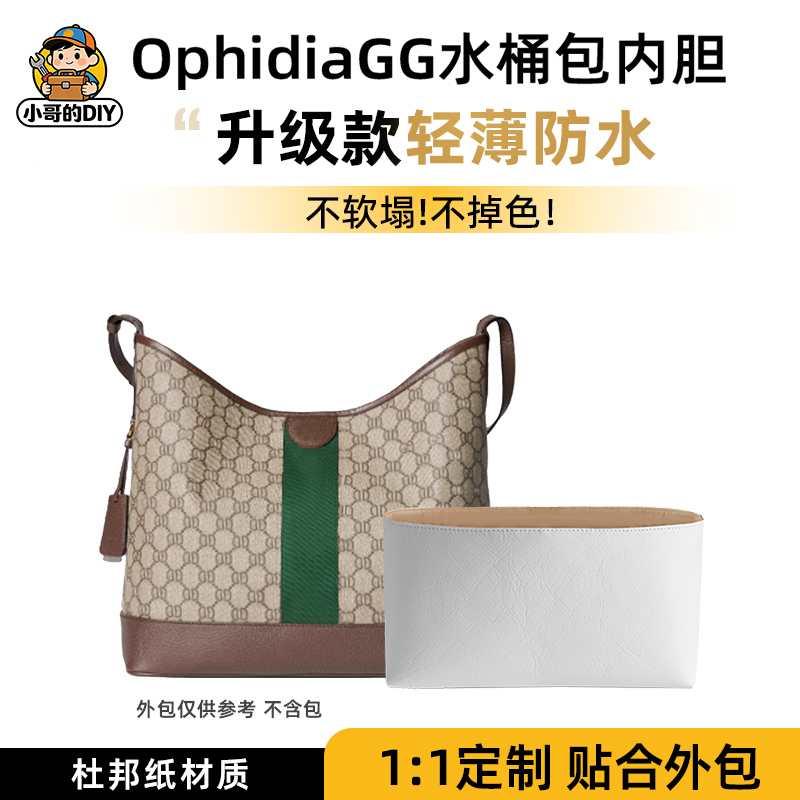 Suitable for Gucci Ophidia Gg Small and Medium-Sized Shoulder Bucket Bag Inner Liner Made of Dupont Paper Waterproof Suitable for Gucci Ophidia Gg Small and Medium-Sized Shoulder Bucket Bag Inner Liner Made of Dupont Paper Waterproof