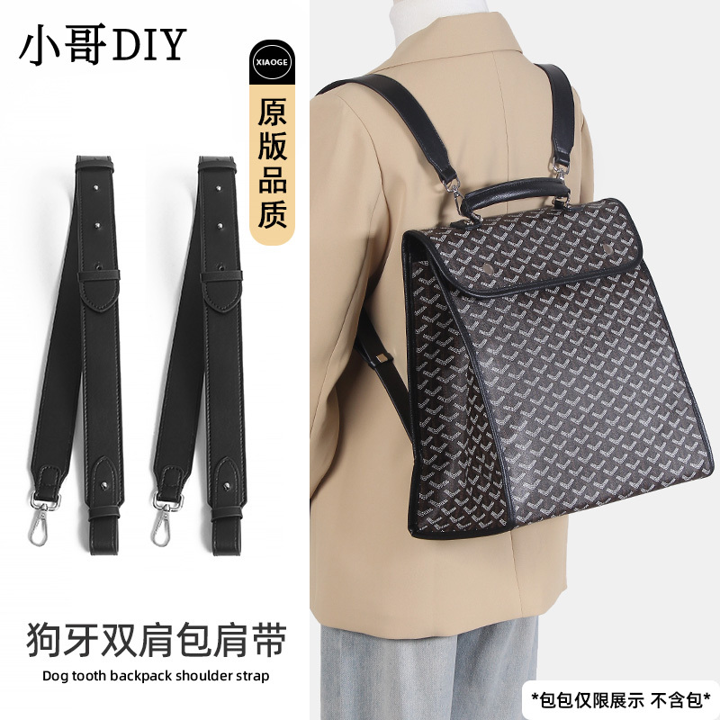 Suitable for Goyard Black Backpack Shoulder Strap Accessories, Wide Shoulder Strap, Pressure-Reducing, Buy Separately, Inner Bag