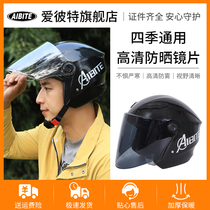 Electric battery car helmet Men and women four seasons universal half helmet winter warm full helmet lightweight and cute helmet