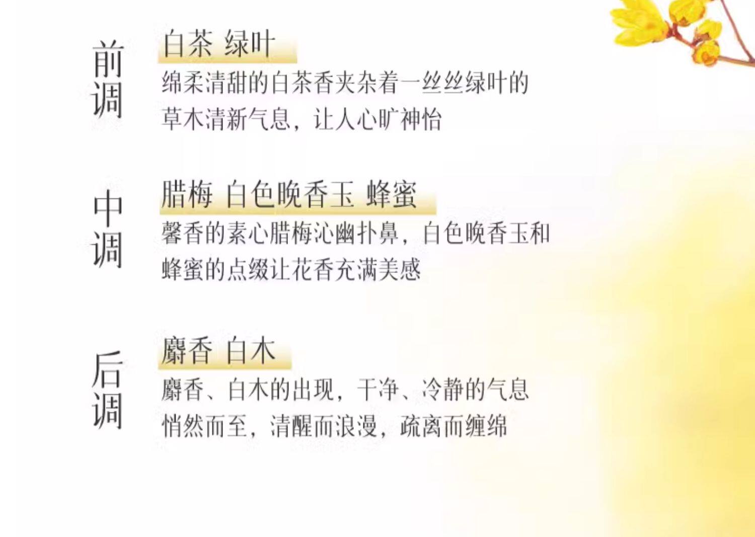 茶香師 臘梅白茶香水 覆雪之下盛開的臘梅花 清涼自然偽體香30ml