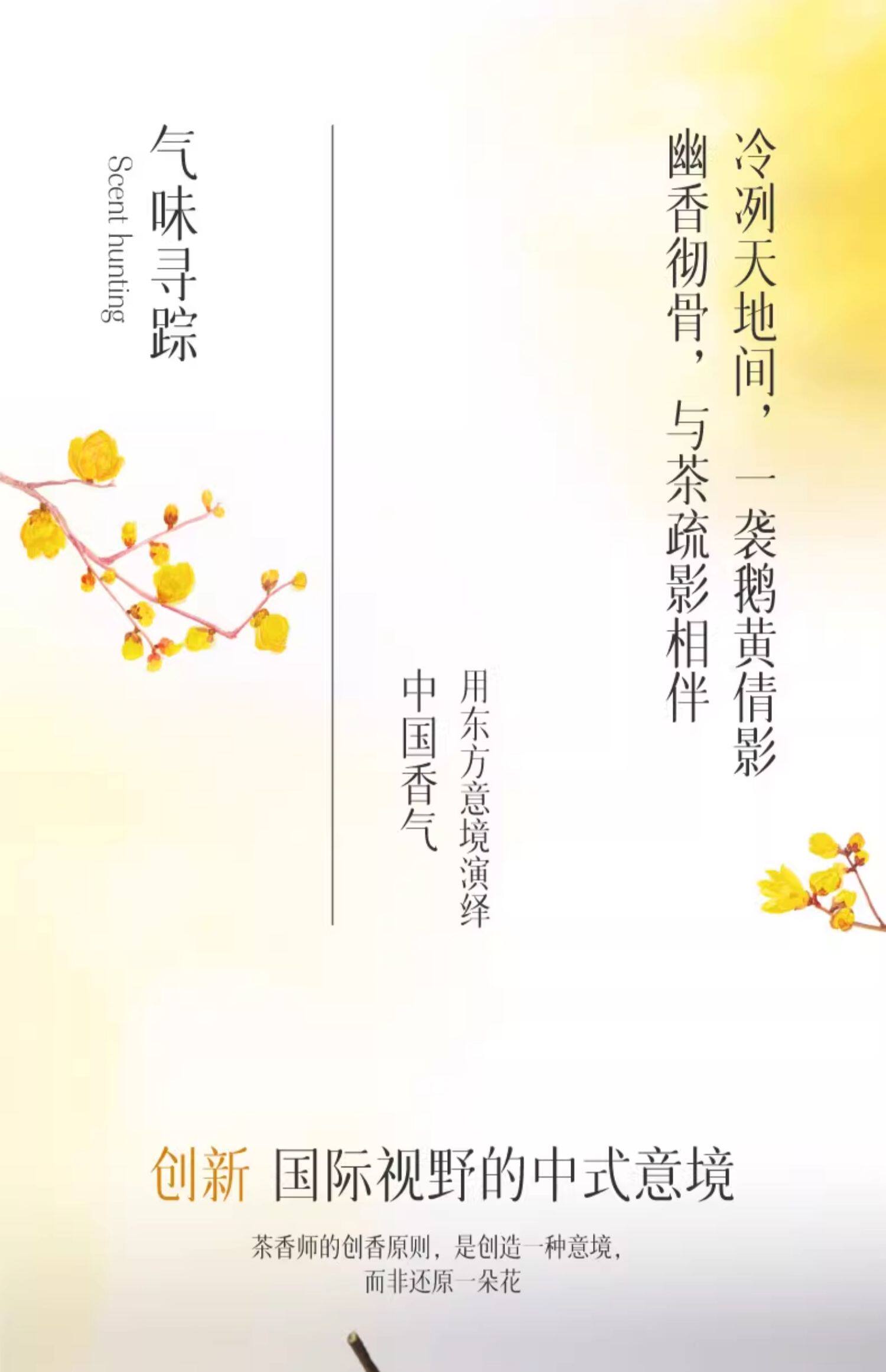 茶香師 臘梅白茶香水 覆雪之下盛開的臘梅花 清涼自然偽體香30ml