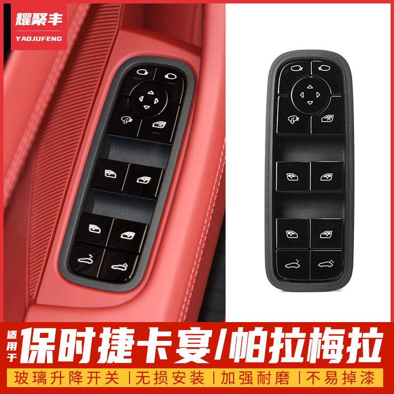 Apply 18-20 years new Porsche Cayenne Palamela macaan windows glass lifter switch button-Taobao