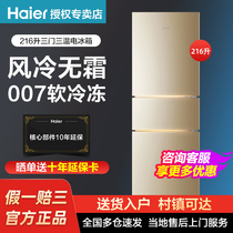  Haier Haier BCD-216WMPT refrigerator three-door air-cooled frost-free energy-saving household large-capacity small