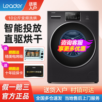  Leader @G1012HBD766S Variable frequency drum washing and drying integrated automatic washing machine Smart home