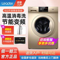  Leader TQG90-B1221 Haier washing machine automatic frequency conversion 9 10kg household drum mute