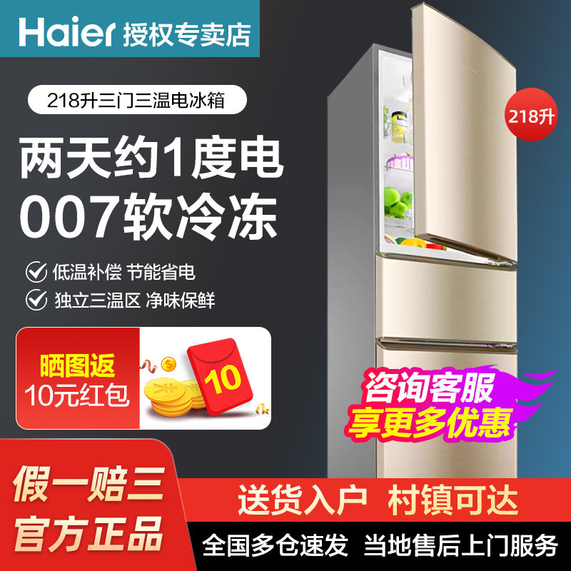 Haier Haier BCD-218STPS three door soft frozen small home rental dormitory refrigerator energy saving