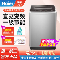  Haier Haier XQB90-BM1269 washing machine small automatic household wave wheel commander rental