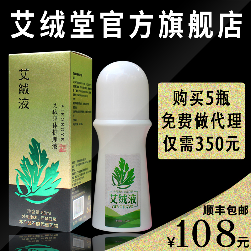 Ai Rong Tang Ai Rong liquid soothing non-warm essence to relieve cervical vertebrae shoulder and waist pain body care liquid