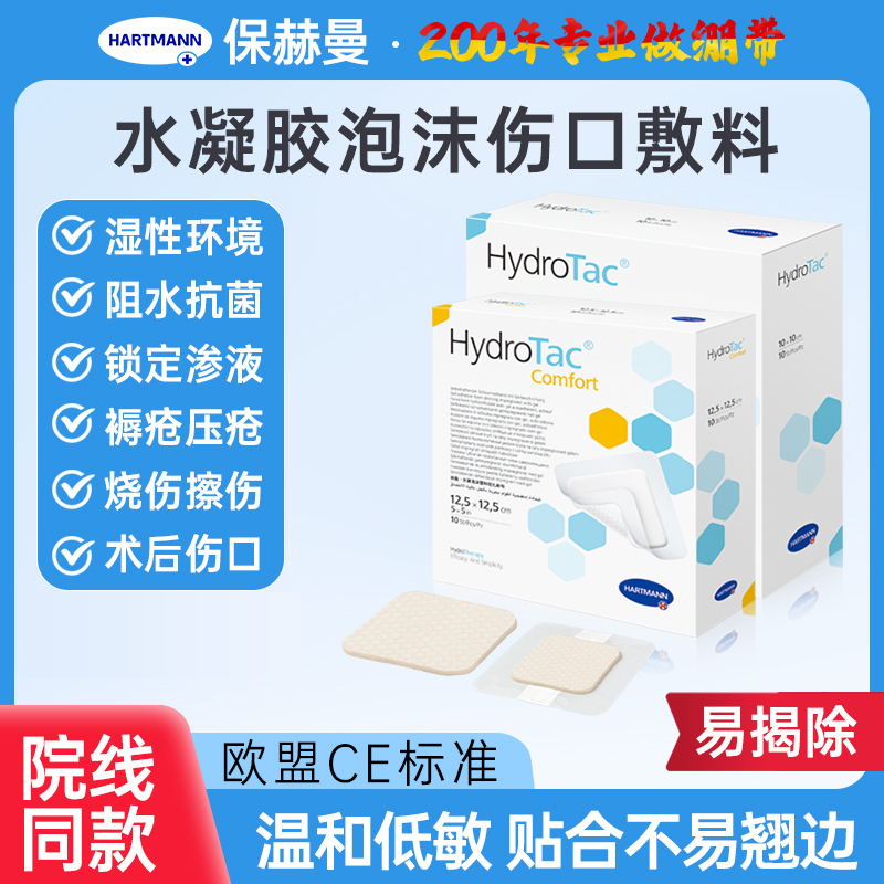 Borhmann Hydrogel Foam Dressing with Adhesive for Pressure Ulcers, Medical Pressure Relief Patch, Exudate Absorption Borhmann Hydrogel Foam Dressing with Adhesive for Pressure Ulcers, Medical Pressure Relief Patch, Exudate Absorption