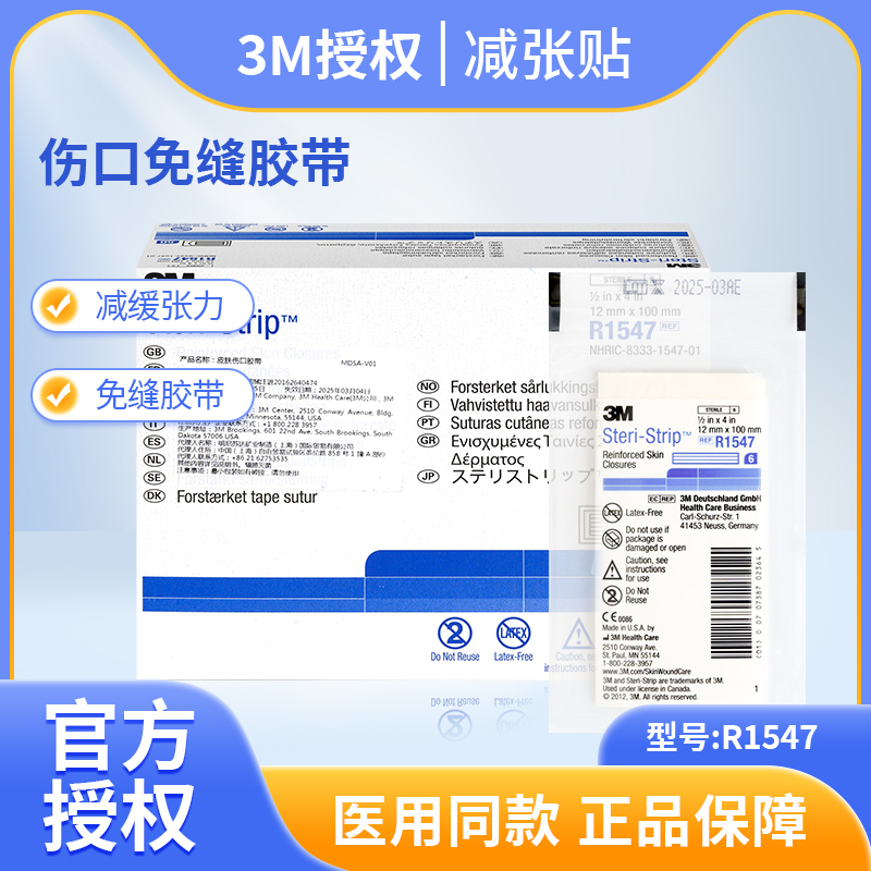 3m Skin Wound Suture-Free Adhesive Tape R1547, Wound Reduction Adhesive Tape, Scar Growth Suppression Tape R1542