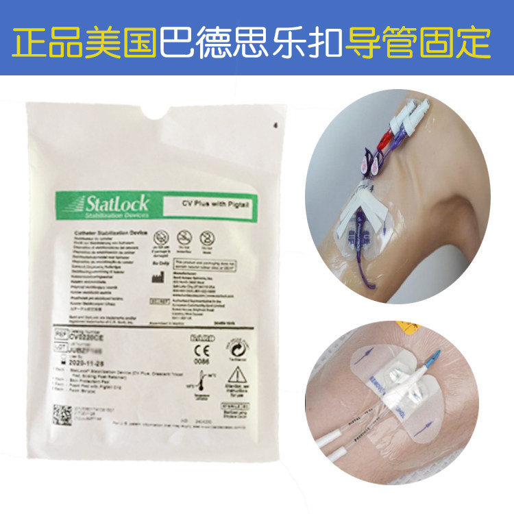 巴德PICC导管固定神器,守护健康,让生活更轻松!💪-6866高分子材料及制品-淘宝百科网