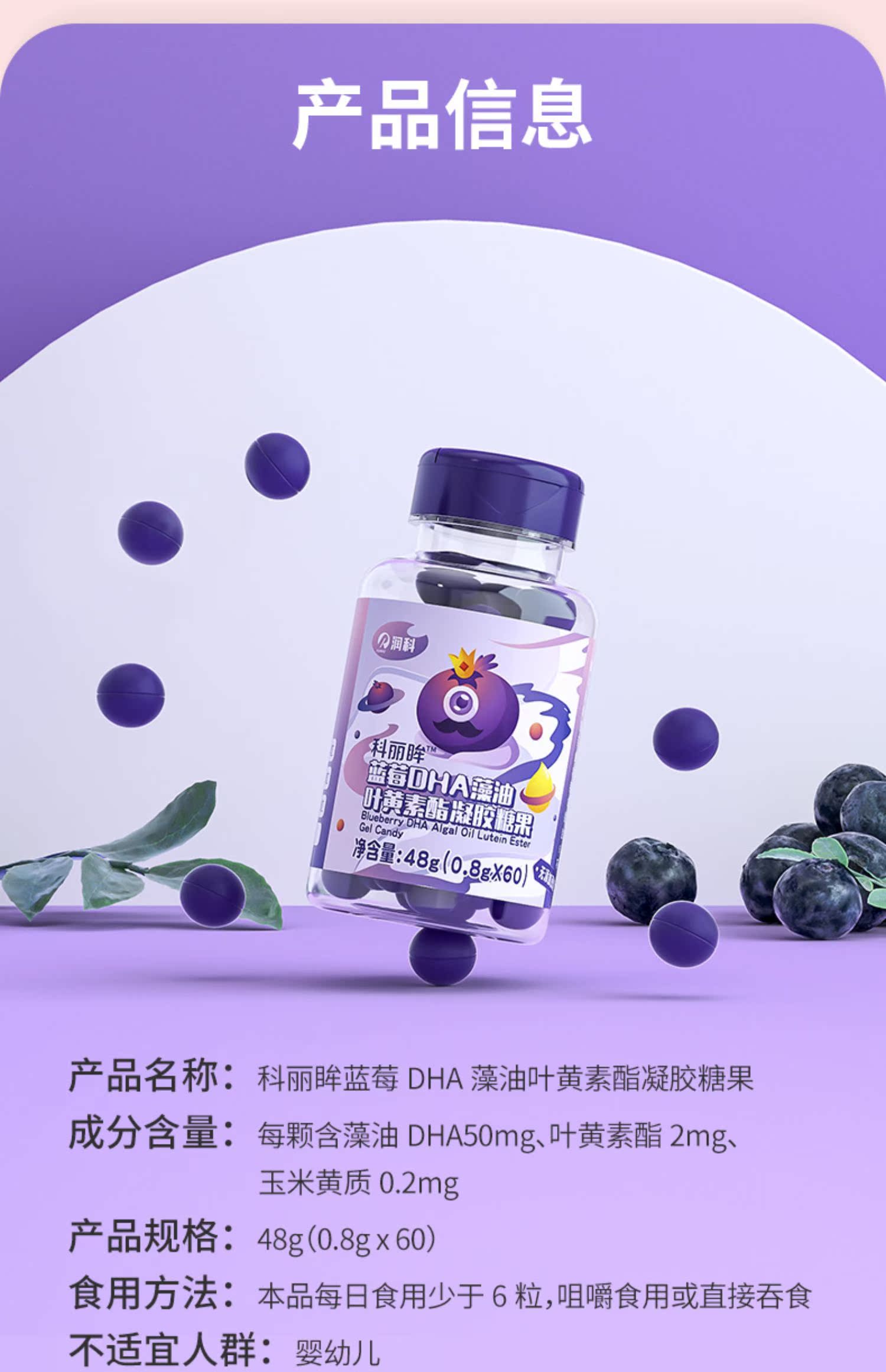 蓝莓叶黄素酯片护眼软糖DHA糖