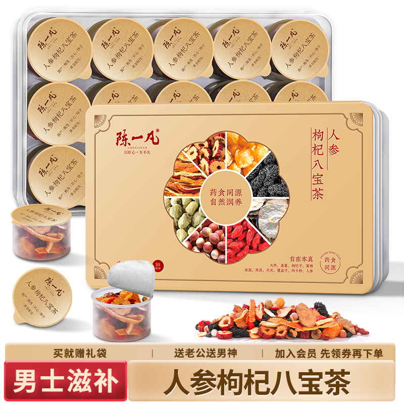 Chen Yifan Ginseng, Goji Berry, Huangjing Five Treasures Eight Treasures Tea, Men's Tea for Staying up Late, Male Kidney Health Tea, Gift Box for Husband