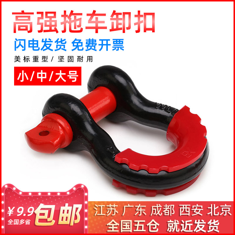 U Type Hook Lifting Hook Fastening Car Trolley Rope Traction Hook Cross Country Bow Cross Country Bow Shackle Large Small Cart Shackle