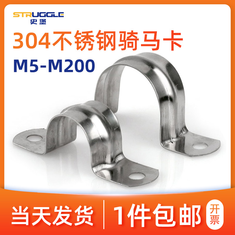304 stainless steel riding card pipe card card Omka saddle card M5 8 10 12 14 16 20 22