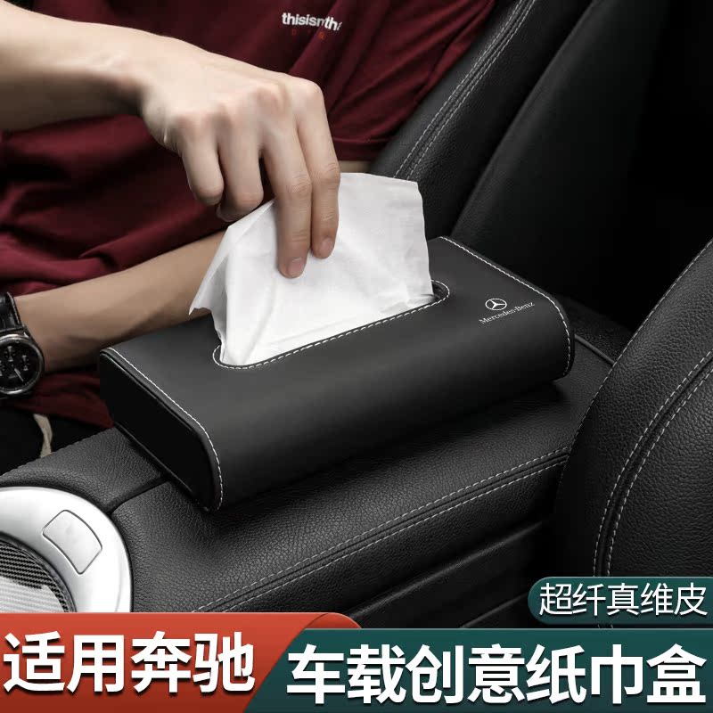 Benz E300L on-board paper towel box E class C class C260LS Grade GLC260L sanitary paper box interior modified accessories
