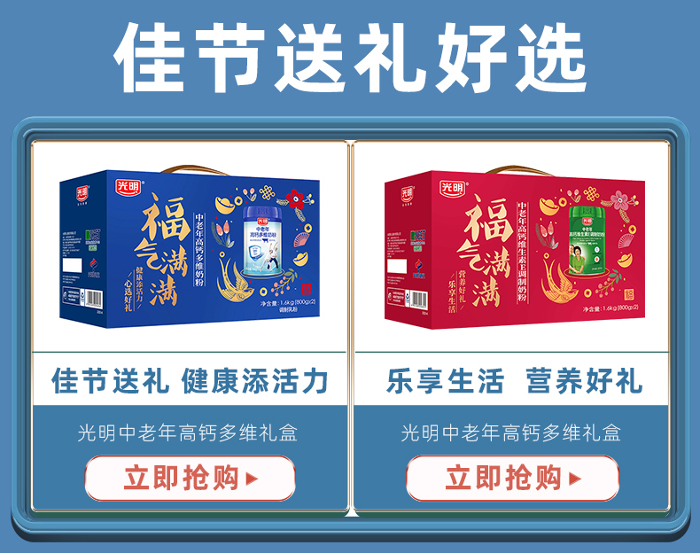 光明高钙维E中老年牛奶粉800g*2罐